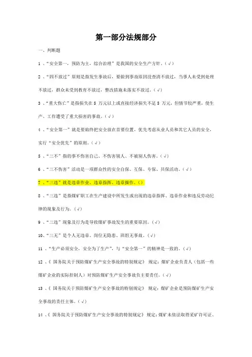 煤矿班组长安全培训考试题库(掘进分册)