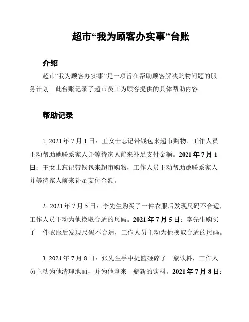超市“我为顾客办实事”台账