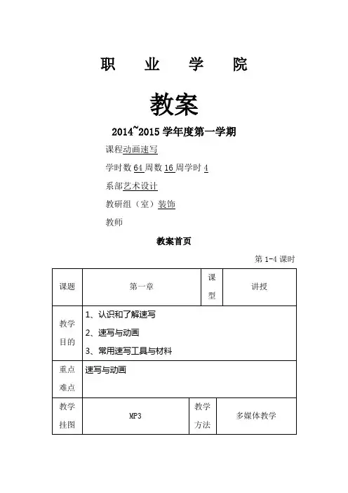 动画速写教案首页教案