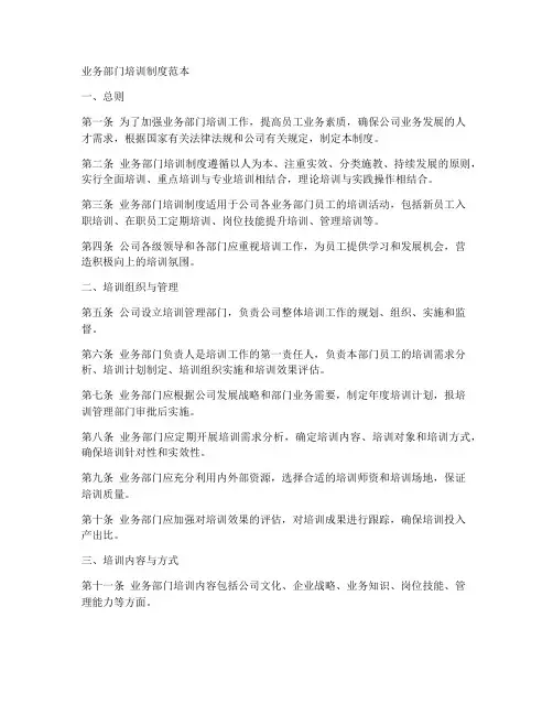 业务部门培训制度范本