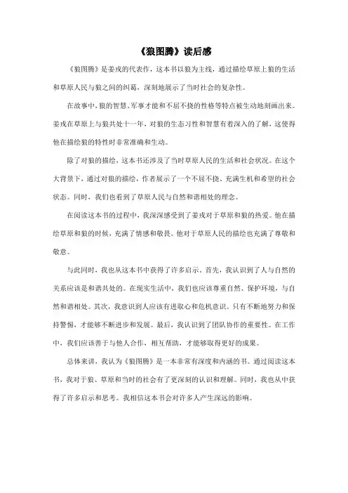 中学生课外阅读必读书目《狼图腾》读后感