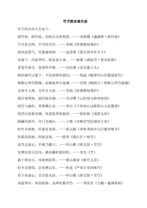 竹子的古诗大全