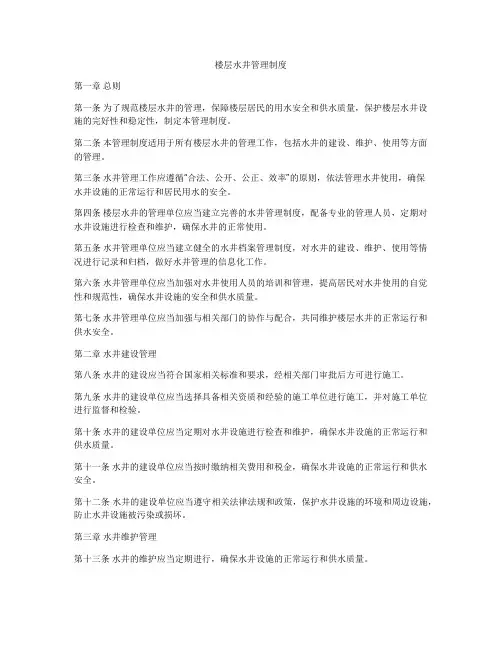 楼层水井管理制度