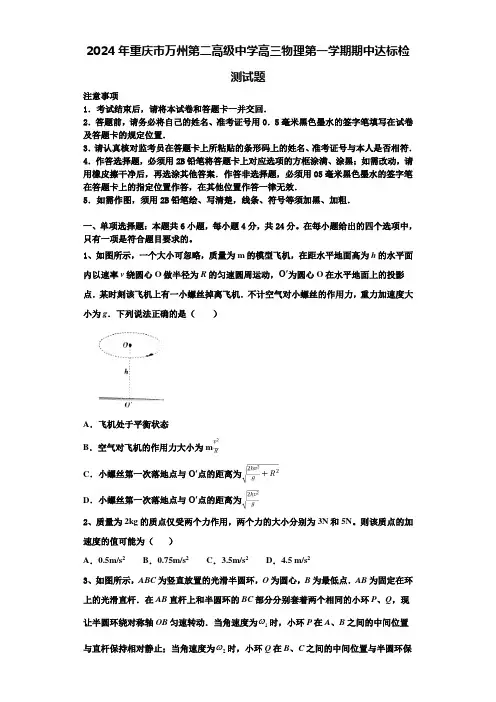 2024年重庆市万州第二高级中学高三物理第一学期期中达标检测试题含解析