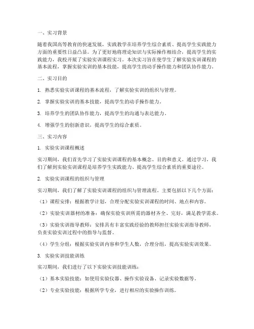 实验实训课程实习报告