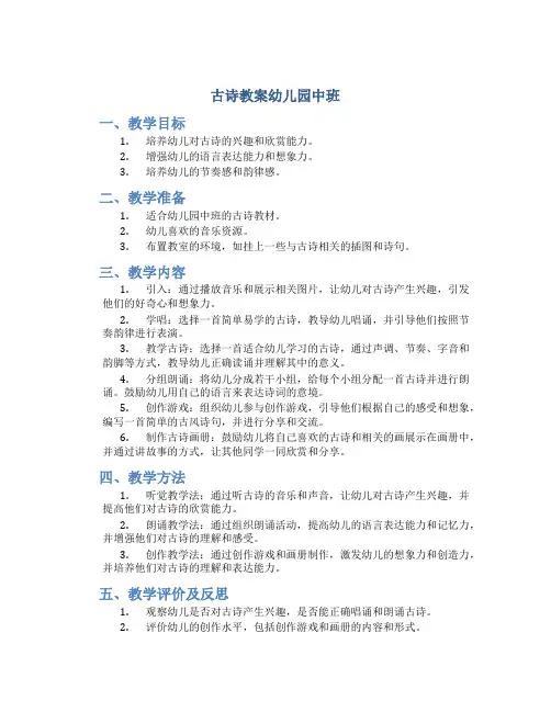 古诗教案幼儿园中班