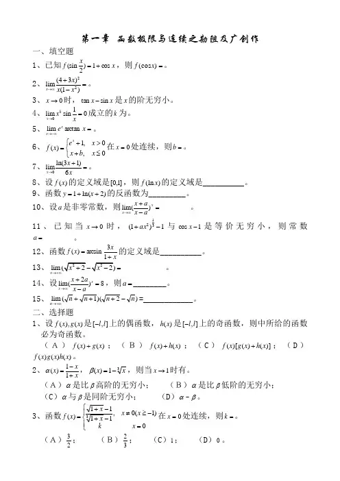《微积分》各章习题及详细答案