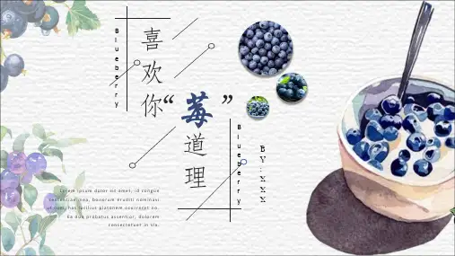 蓝莓水果创意PPT模板