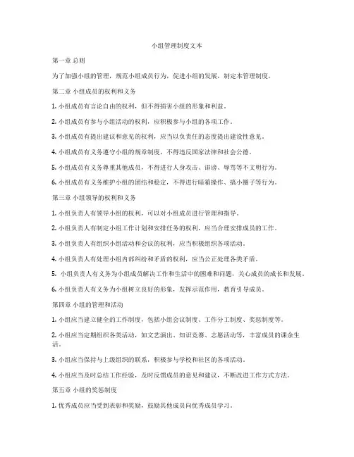 小组管理制度文本
