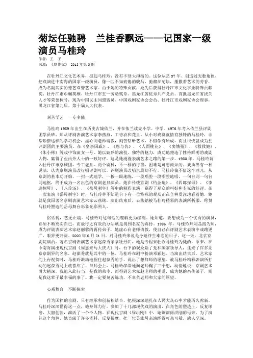 菊坛任驰骋  兰桂香飘远——记国家一级演员马桂玲