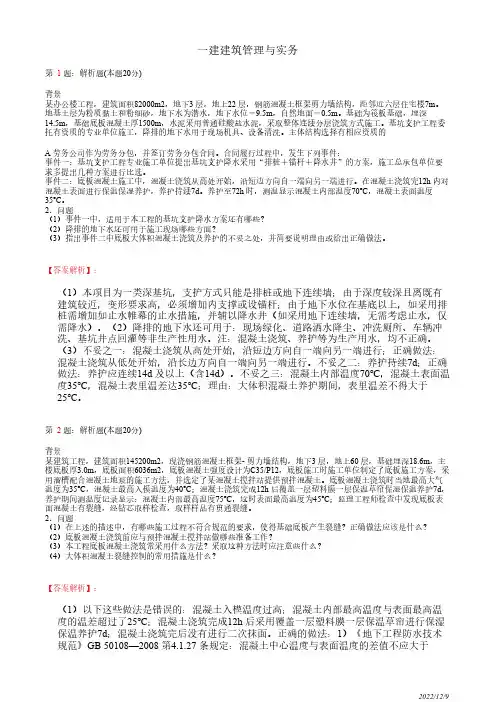 1A415030一建《建筑管理与实务》地基与基础工程施工41道(带答案解析)