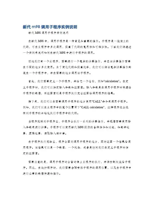 新代m98调用子程序实例说明