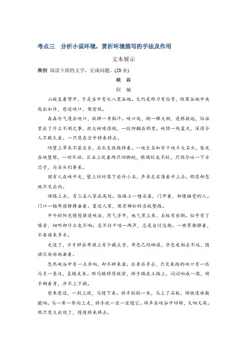 小说阅读考点3：分析小说环境,赏析环境描写的手法及作用(含答案)