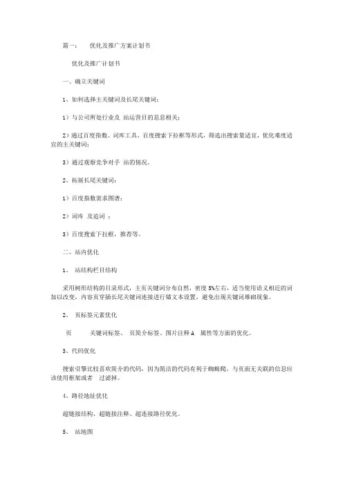 seo推广方案