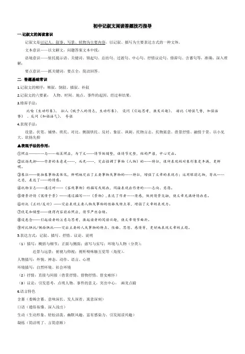 中考二轮复习：记叙文阅读答题技巧指导