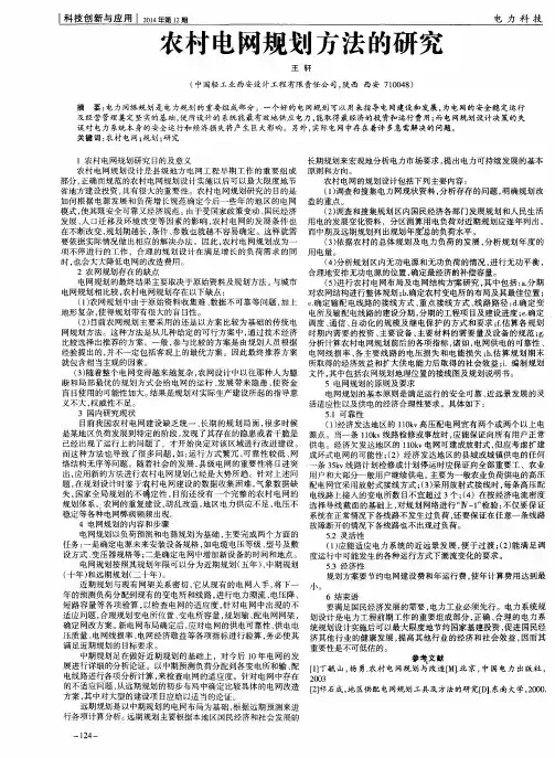 农村电网规划方法的研究