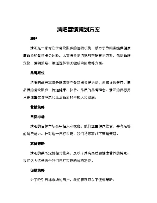 清吧营销策划方案