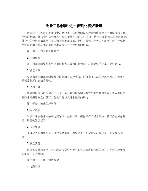 完善工作制度,进一步强化规矩意识