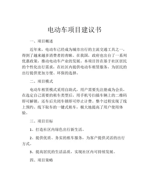 电动车项目建议书