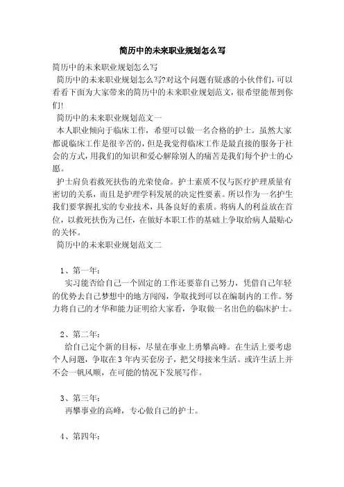 简历中的未来职业规划怎么写