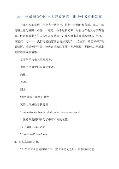 2022年最新(超全)电大开放英语1形成性考核册答案