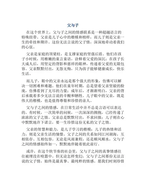 《父与子》那份无法言说的父子情