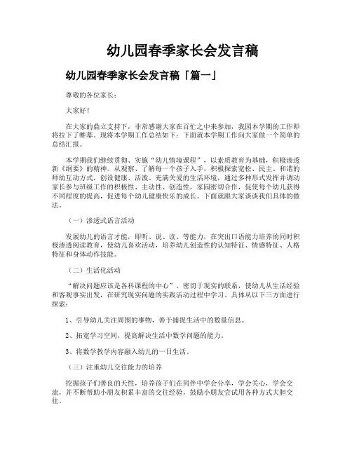 幼儿园春季家长会发言稿