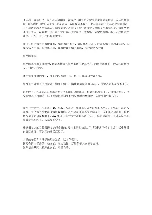 (完整word版)各种水手结的打法