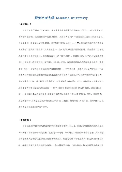 哥伦比亚大学ColumbiaUniversity