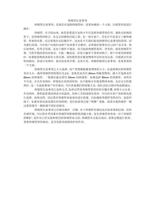 热缩管注意事项