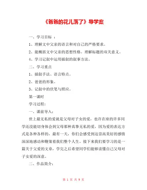 《爸爸的花儿落了》导学案 