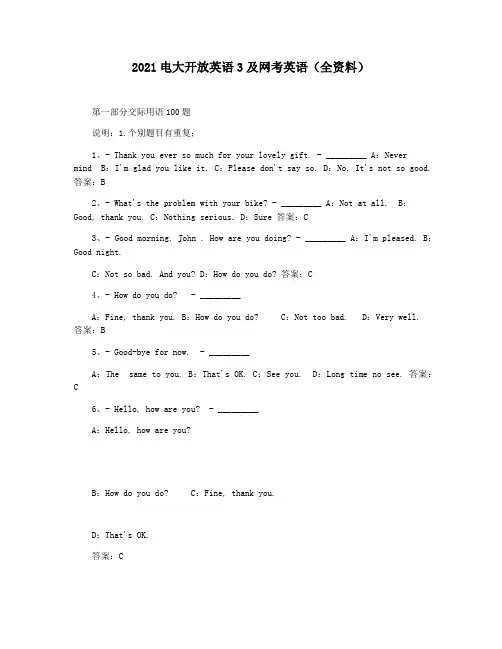 2021电大开放英语3及网考英语(全资料)