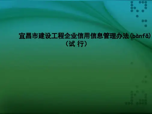 企业信用信息管理办法