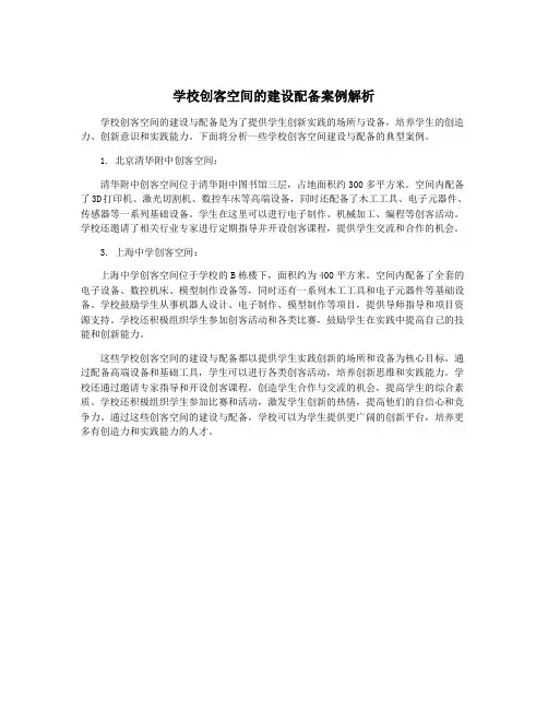 学校创客空间的建设配备案例解析