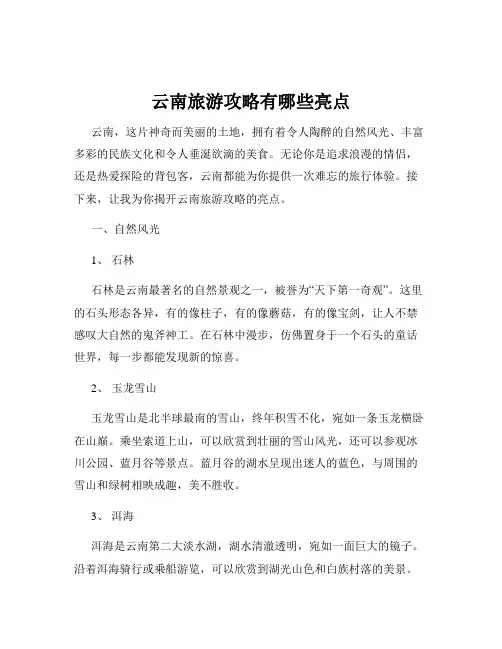 云南旅游攻略有哪些亮点