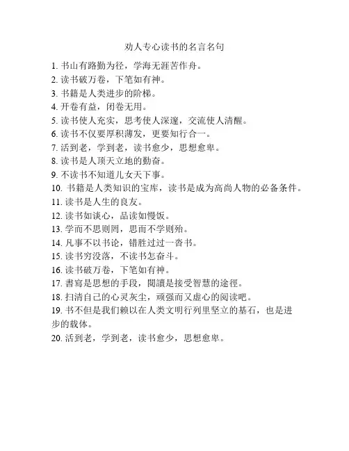 劝人专心读书的名言名句
