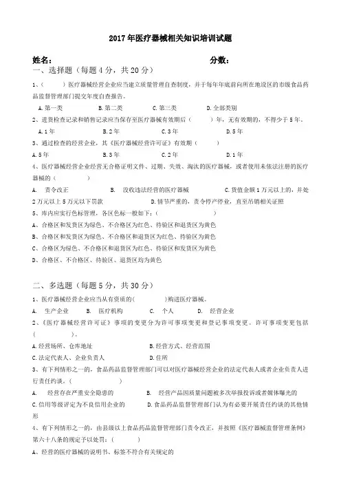 (完整word版)2017年医疗器械相关知识培训试题及答案,推荐文档
