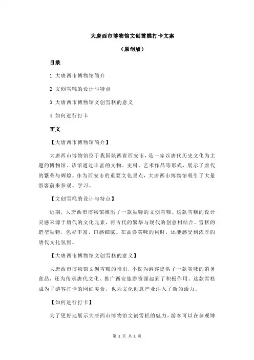 大唐西市博物馆文创雪糕打卡文案