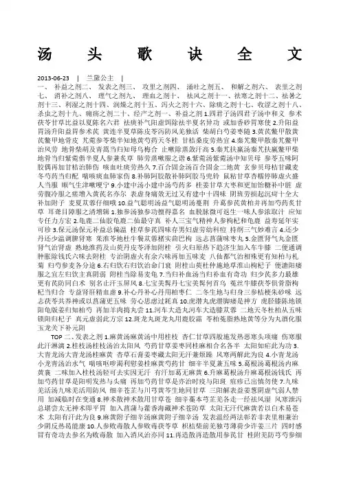 汤头歌诀全文