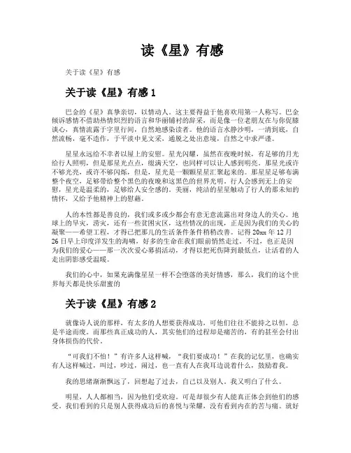 读《星》有感