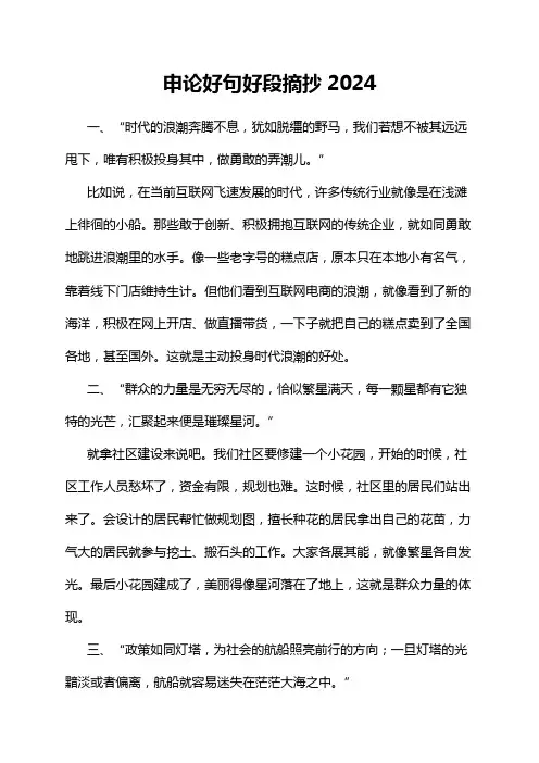 申论好句好段摘抄2024