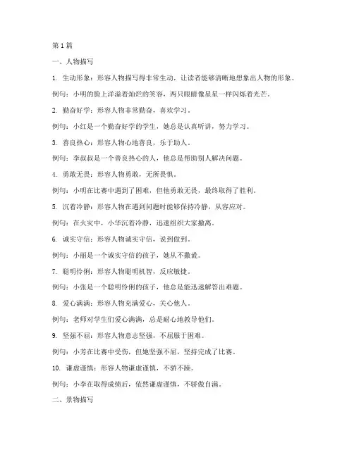 小学读书笔记好词摘抄(3篇)