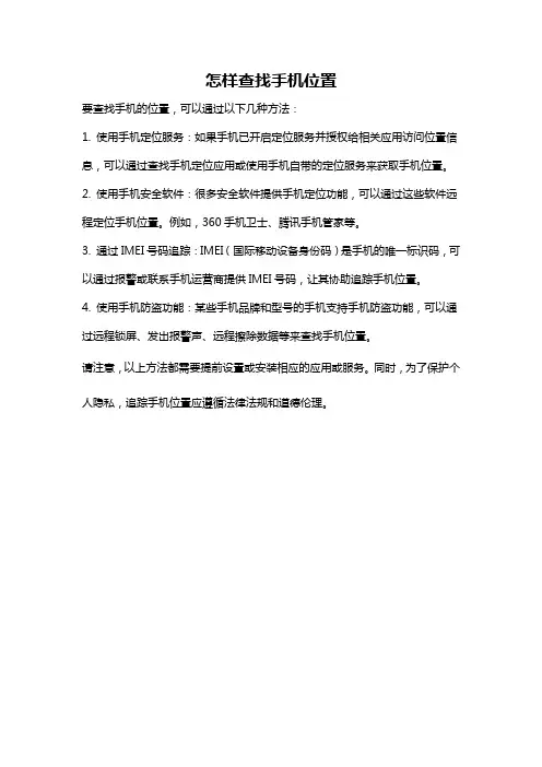 怎样查找手机位置