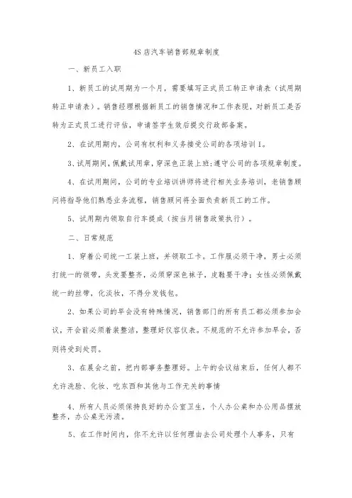 4S店汽车销售部规章制度