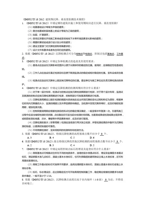 沉降观测竞赛题库