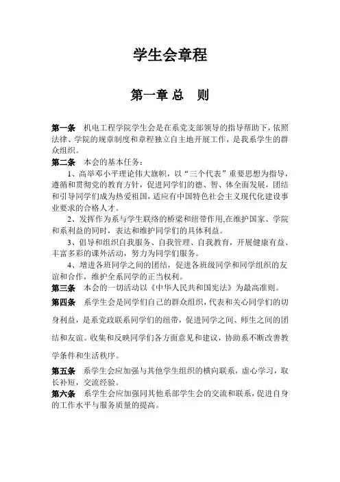 学生会章程 Microsoft Word 文档