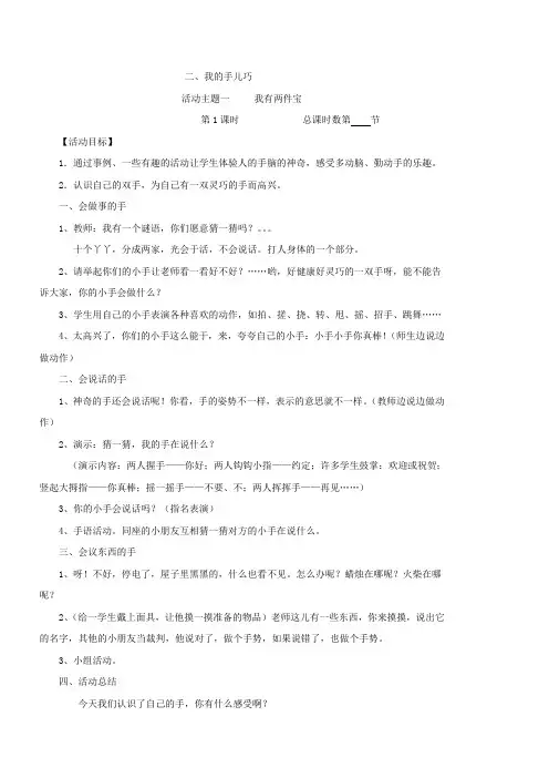 一年级下册道德与法治科教案 我有两件宝
