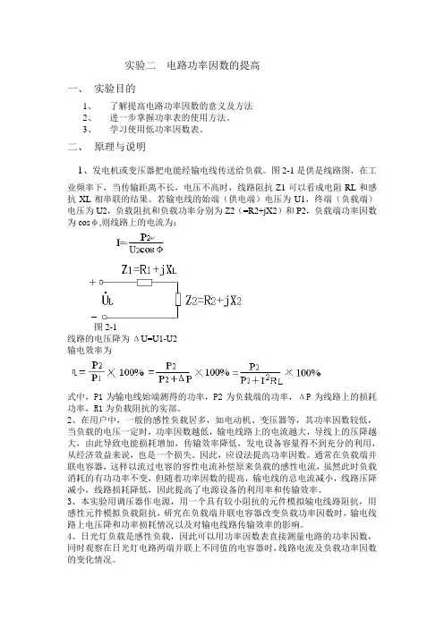 电路功率因数的提高实验