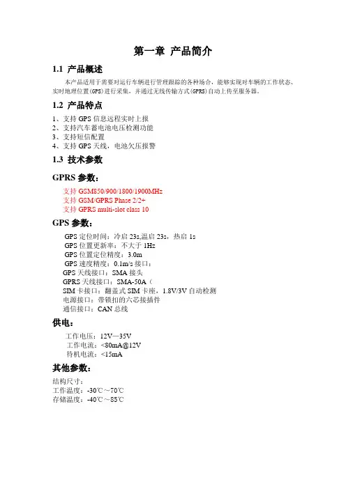 GPRS定位终端安装说明书-20130913