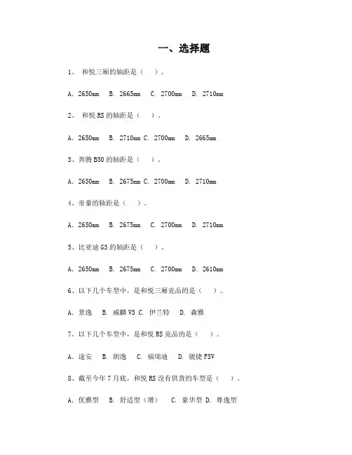 营销技能大赛题库(和悦部分)